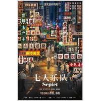 C1477七人乐队/八部半 (2020) 豆瓣6.4