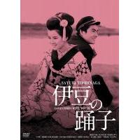 U343伊豆舞女/伊豆的舞女 (1963) 日本 带国语 DVD修复版 豆瓣8....