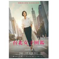 D1351-1352台北女子图鉴 2碟装 2022 台湾版<东京女子图鉴>