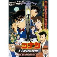 D1428名侦探柯南：第14个目标 1998 豆瓣7.9