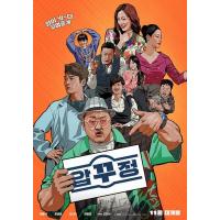 D1053狎鸥亭报告 高清版 2022年韩国上映剧情喜剧片