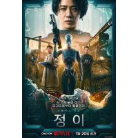 D1072贞伊 2023 网飞出品2023开年韩国科幻冒险动作巨献