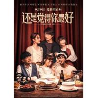 H1140 BD50 还是觉得你最好/饭戏攻心 2022 豆瓣7.4