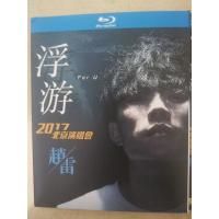 E1233赵雷《浮游》2017北京演唱会 高清版