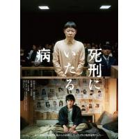 E1237死刑之病 2022日本犯罪剧情大作
