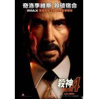 F1223疾速追杀4 正式版 2023 全景声