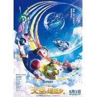 H1208 BD50 哆啦A梦：大雄与天空的理想乡 (2023) 日本 全景声 ...