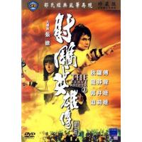 L1191射雕英雄传第三集 (1981) 港产片