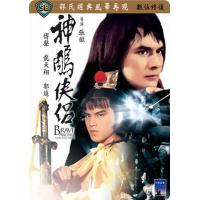 L1192神雕侠侣/射雕英雄传4 (1982) 港产片