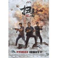 H1237 BD50 扫毒3：人在天涯 (2023) 全景声 豆瓣5.5