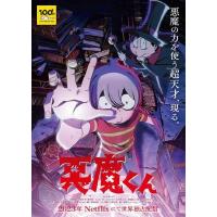 N1071恶魔君 2碟装 2023Netflix推出改编动画版 全新视觉全集推出