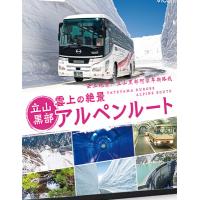 A19-28 4K-UHD 云上绝景：立山黑部阿尔卑斯路线 2022 60帧