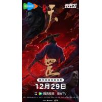 Q1007画江湖之天罡 高清版 2023豆瓣8.0 2024年最新上映国产动画佳...