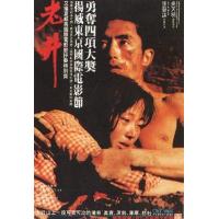 R1257老井 1986 张艺谋主演80年代经典剧情片