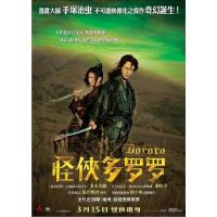 P151多罗罗 真人版/怪侠多罗罗 (2007) 日本 带国配 高清版  豆瓣6...