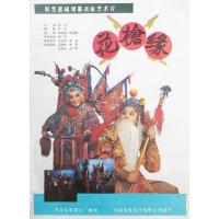 S1157花枪缘 (1985) 戏曲艺术片 高清修复版 豆瓣8.7