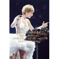 S1273滨崎步音乐的力量演唱会 (2011) 正式版