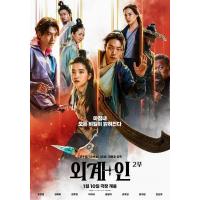 H1338 BD50 外星+人2/祖宗胶战外星人2 (2024) 韩国 全景声 ...