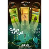 T1154你想活出怎样的人生 2023 正式版 带国粤语 豆瓣7.6 宫崎骏自编...