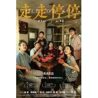 T1280走走停停 高清版 2024豆瓣评分8.0 胡歌 高圆圆领街主演2024...