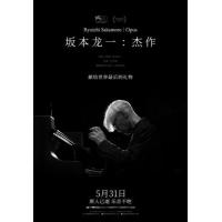 U1050坂本龙一：杰作 (2023) 正式版 豆瓣9.4 坂本龙一献给世界最后...