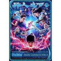 V1027异人之下 2024年中国上映最新动作奇幻片