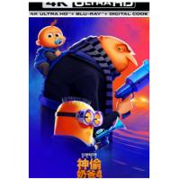 A20-15 4K-UHD 神偷奶爸4(2024) 杜比视界 全景声 含国语