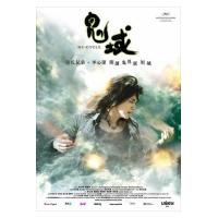 V1168鬼域 (2006)豆瓣6.6