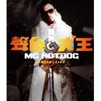 W1034热狗MC HotDog「声色犬王小巨蛋演唱会」