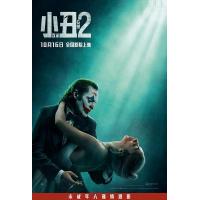 H1387 BD50 小丑2：双重妄想(2024) 全景声 豆瓣6.1