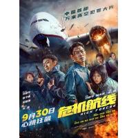 W1172危机航线 2024 豆瓣6.0 刘德华最新犯罪动作灾难巨献