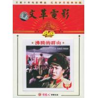 W1186沸腾的群山(1976) 国产高清修复版 豆瓣6.1