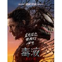 W1273毒液3：最后一舞 换版带中影公映国配 2024漫威超级英雄新片火爆来袭