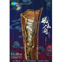 X1011-1012风味人间 第五季 2碟装 2024