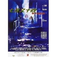 X1156七月又十四之信不信由你(1999)港产片 豆瓣5.8