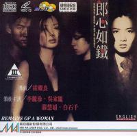 X1244郎心如铁 1993香港90年代上映经典惊悚/犯罪片