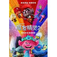 H1417 BD50 魔发精灵2 3D版(2020)