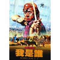 H1425 BD50 我是谁(1998) 120分钟完整版 豆瓣7.7