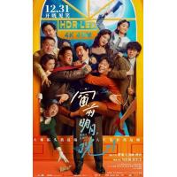 Y1032窗前明月，咣！2024费翔 马东锡 宋小宝 混搭阵容震惊全网