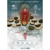 Y1079五月雪 2023年中国台湾上映剧情戏曲片