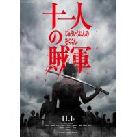 Y1082十一人的贼军 正式版 2025年日本最新动作大片