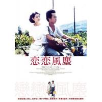 Y1090恋恋风尘（1986）侯孝贤 豆瓣8.5