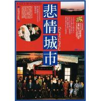 Y1091悲情城市(1989) 高清版 侯孝贤 豆瓣8.9