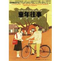 Y1092童年往事/生死同代(1985)侯孝贤 2K修复珍藏版 豆瓣8.8