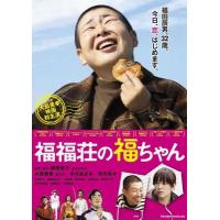 Y1095福福庄的阿福(2014) 日本 豆瓣7.6