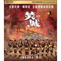 Y1096焚城/消防员 (2024) 高清版 豆瓣7.2