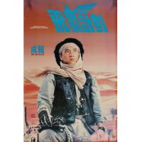 Y1098飞鹰计划（1991）成龙经典动作喜剧影片 豆瓣7.9