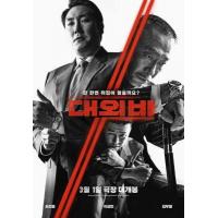 Y1101对外秘密：权力的诞生(2023) 韩国 正式版 豆瓣6.9