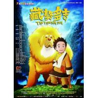 Y1102藏獒多吉 (2011)豆瓣8.1