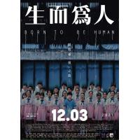 Y1124生而为人(2021) 正式版 豆瓣5.6
